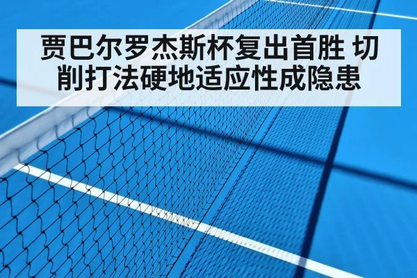 hard court tennis