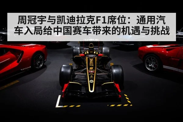 Cadillac F1 concept car