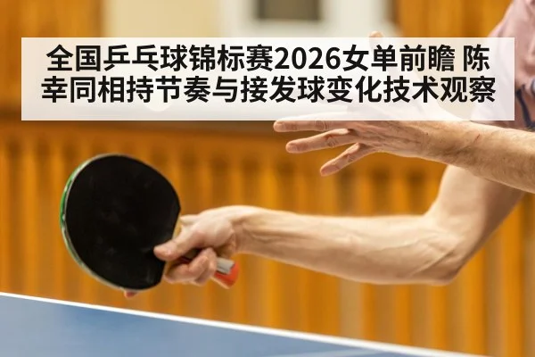 table tennis serve receive close-up