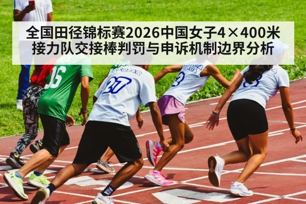 athletics relay race runners